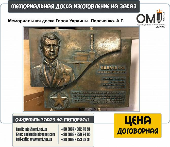 Мемориальные доски, изготовление мемориальных досок на заказ, памятные Киев - изображение 1