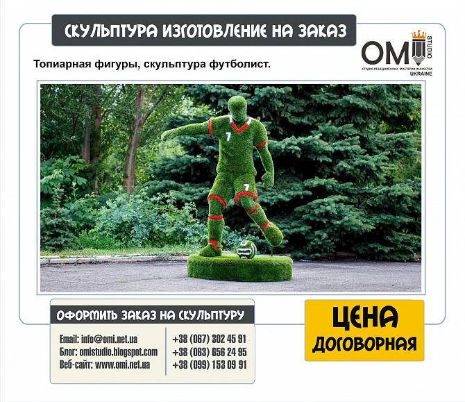 Топиарные скульптуры, топиарные фигуры на заказ, изготовление топиарны Киев - изображение 1
