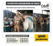 Бронзовая скульптура, изготовление скульптур из бронзы. Киев