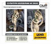 Гипсовые скульптуры, скульптуры из гипса в Киеве, изготовление гипсовы Киев