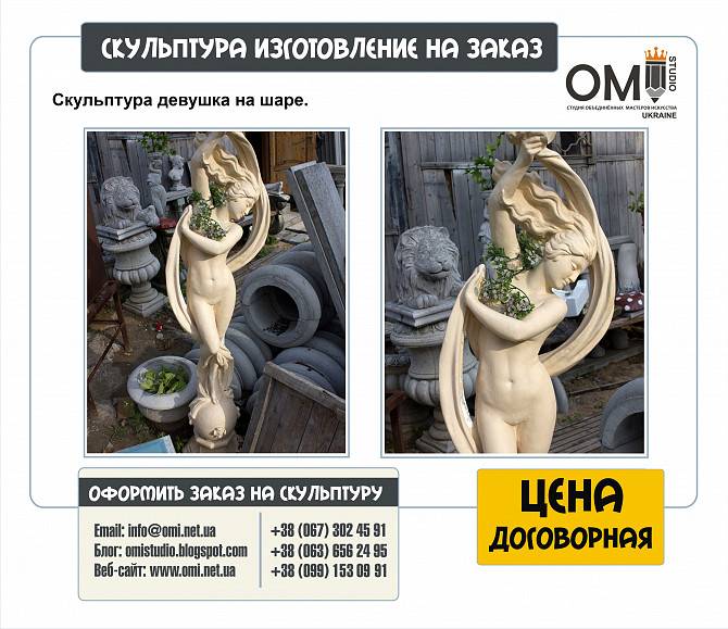 Гипсовые скульптуры, скульптуры из гипса в Киеве, изготовление гипсовы Киев - изображение 1