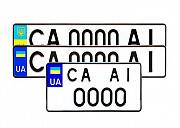 Номерные знаки для авто в Черкассах за 2 мин. Черкассы
