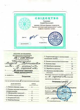 Дистанционное обучение Охранник 1-3 разряд Киев - изображение 1