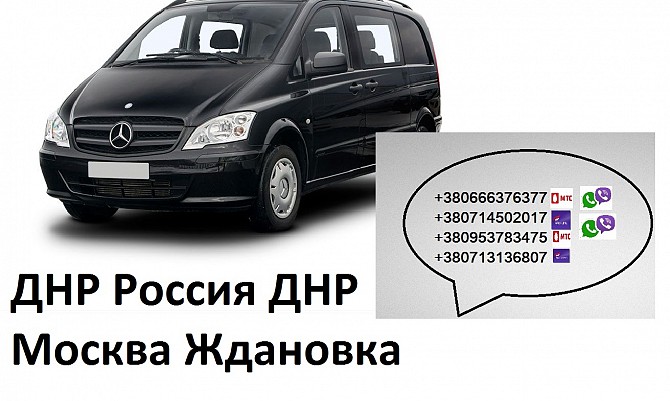 Заказать микроавтобус Москва Ждановка билеты Ждановка - изображение 1