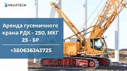 Кран гусеничный МКГ-25 БР аренда Ужгород