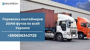 Услуги перевозки контейнеров / Полуприцеп контейнеровоз Ужгород