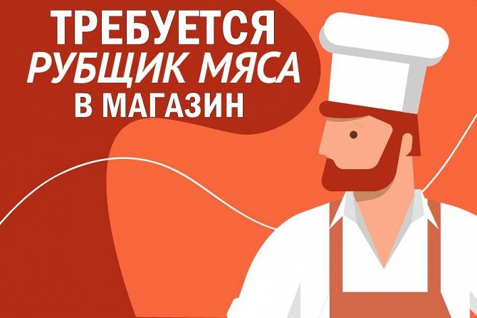 Требуются рубщики мяса, неделя через неделю. Краматорск - изображение 1