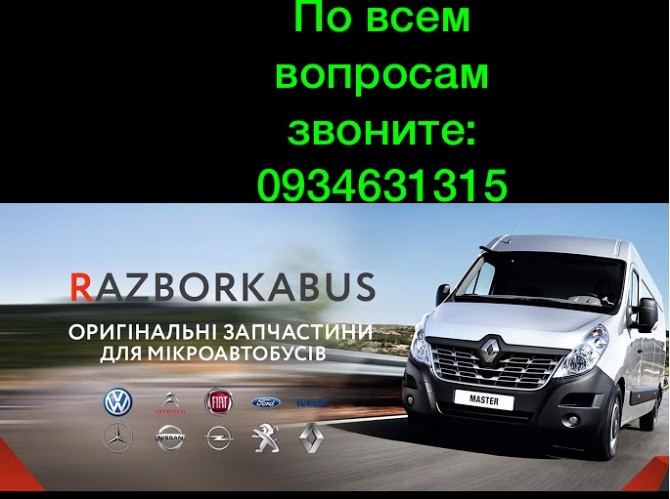 Авто запчасти Оригинал Ковель - изображение 1