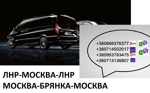 Билеты Москва Брянка цена. Перевозки Москва Брянка заказать Брянка - изображение 1
