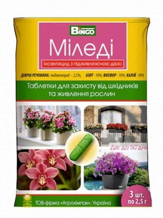Миледи 3 таблетки по 2,5г Bingo Херсон - изображение 1