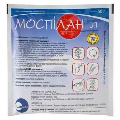 Моспилан 50 г Саммит Агро Херсон - изображение 1
