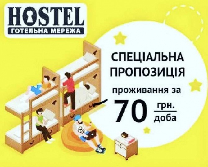 Жилье не дорого, койко - место, хостел Харьков - изображение 1