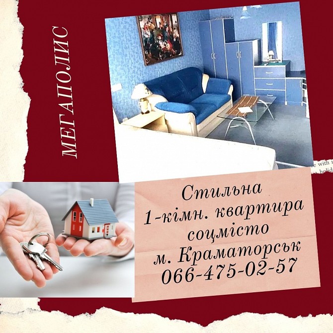 Стильна квартира в центрі Краматорск - изображение 1