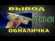 Вывод денежных средств с банковских карт, счетов, электронных кошельков, криптовалюты, ООО, НДС Київ