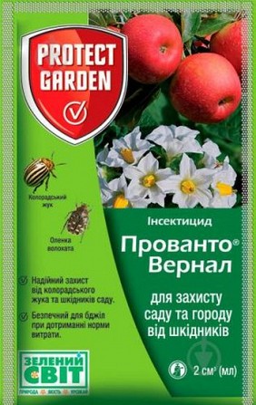 Прованто Вернал ( калипсо) 2мл SBM Херсон - изображение 1