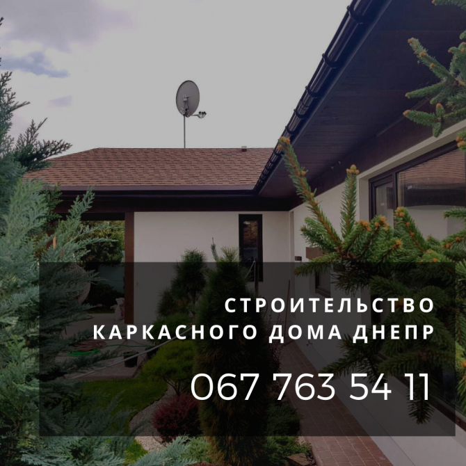 Каркасный дом в Днепре под ключ заказать. Строительство домов из газобетона Днепр. Днепр - изображение 1
