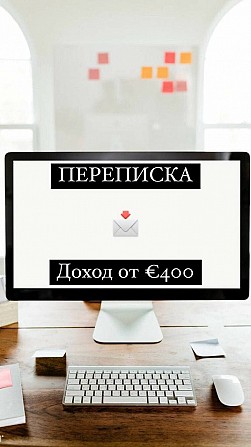 Переписка, имитация общения Донецк - изображение 1