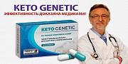 Keto Genetic капсулы для похудения Харьков