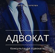 Адвокат в Киеве. Помощь адвоката. Киев