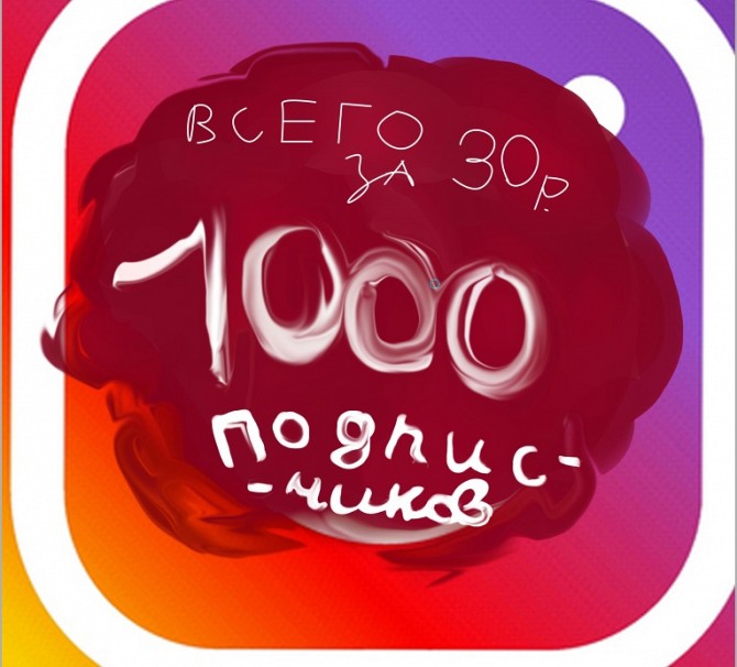 Накрутка ДЕШЁВАЯ быстрая, реальные люди Донецк - изображение 1