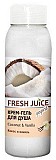 Fresh Juice. Крем-гель для душа. Кокос и ваниль 300 мл Житомир