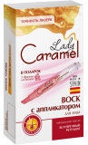 Lady Caramel.Воск с аппликатором для лица "Точность Лазера" Житомир