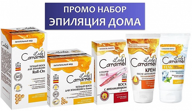 Косметический набор для эпиляции (Эпиляция Дома) Житомир - изображение 1