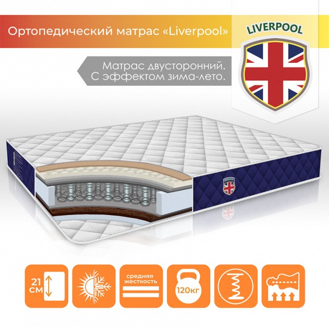 Ортопедический матрас "Liverpool" Житомир - изображение 1
