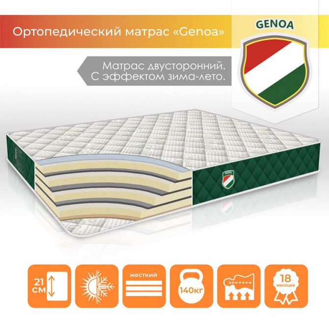 Ортопедический матрас "Genoa" Житомир - изображение 1