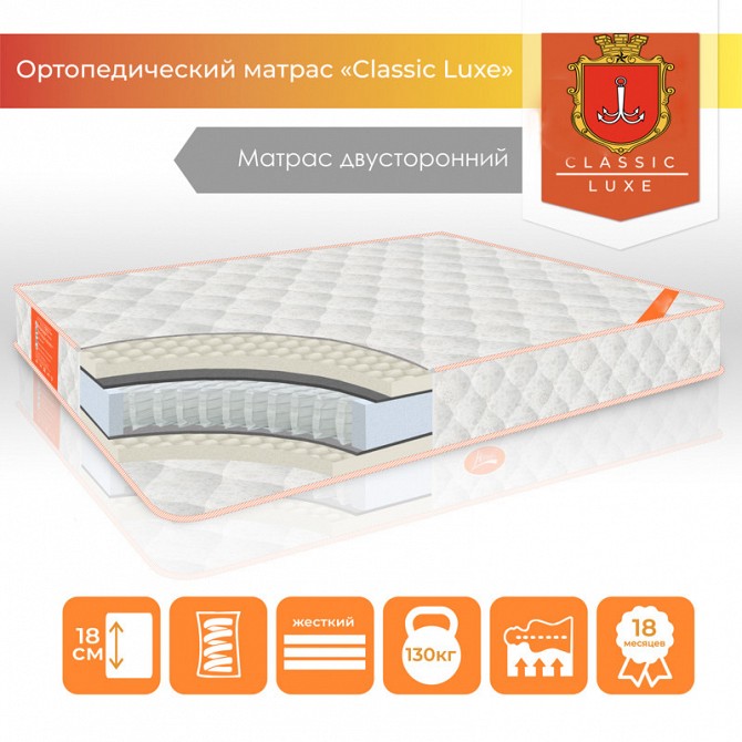 Матрас "Classic Luxe" Житомир - изображение 1