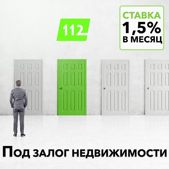 Срочно кредит под залог дома всего под 18% годовых. Кредит с плохой кредитной историей. Київ - изображение 1