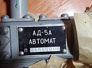 Автомат давления АД-5, АД-5А Сумы