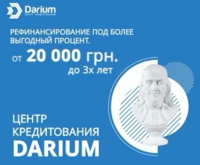 Кредитование по выгодным условиям Кривой Рог - изображение 1