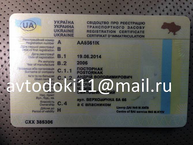 Документы на автомобили, мотоциклы, прицепы, сельхозтехнику.Техпаспорт Одесса - изображение 1
