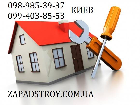 Бригада строителей в Киеве, строители Киев, ремонт домов под ключ Киев - изображение 1