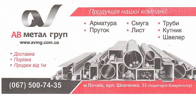 Металопрокат порізка доставка Почаев - изображение 1