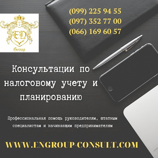 Специалист по налоговому учету и планированию Харьков - изображение 1