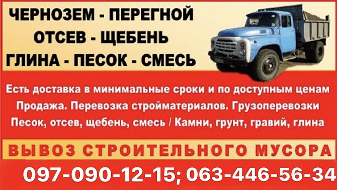 Песок щебень глина чернозём Одесса - изображение 1