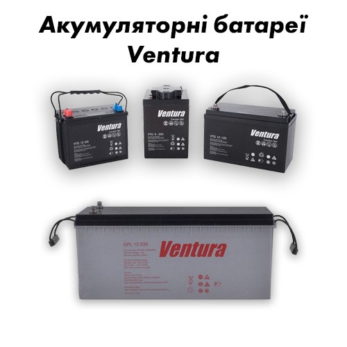 Акумуляторні батареї Ventura Киев - изображение 1