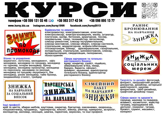 Курси маркетінга, логістика, сантехніка, холодильщика, телемайстера Київ - изображение 1
