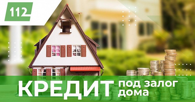 Оформить кредит под залог квартиры без посредников. Киев - изображение 1