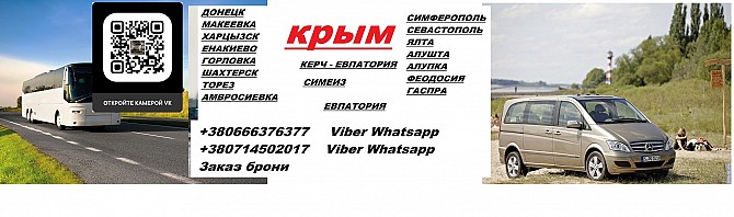 Заказать билет Ялта Енакиево расписание Ялта - изображение 1