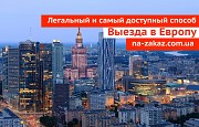 Продажа Готового Бизнеса в Польше Київ