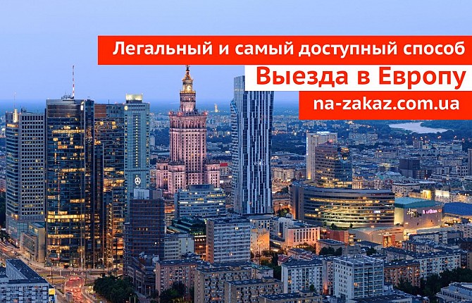 Продажа Готового Бизнеса в Польше Київ - изображение 1