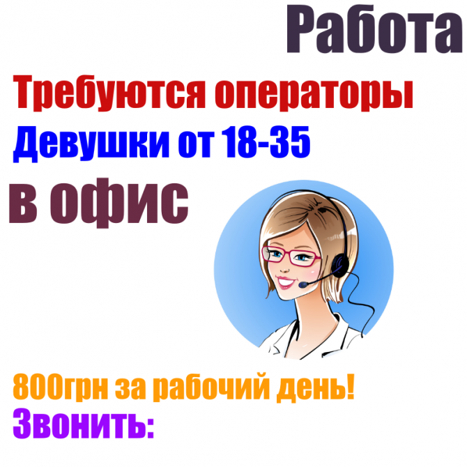 Работник в офис связи Одесса - изображение 1