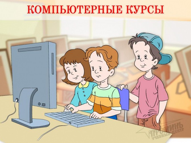 Компьютерные курсы, IT-обучение, в Харькове Харьков - изображение 1