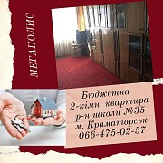 Бюджетна 2-кімнатна квартира в центрі Краматорск