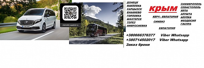 Заказать билет Ялта Шахтерск автобус Ялта - изображение 1