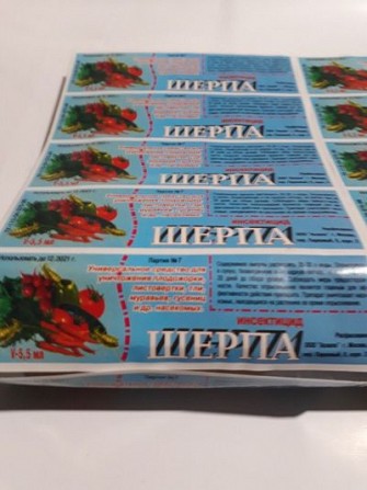Шерпа 5,5 мл на 30 л Херсон - изображение 1