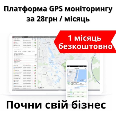 GTS4B платформа GPS/ГЛОНАСС онлайн мониторинга транспорта Одесса - изображение 1